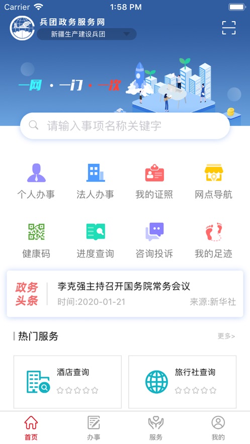 兵政通軟件怎么顯示健康異常