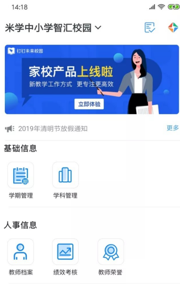 釘釘軟件怎么停用學(xué)生健康打卡