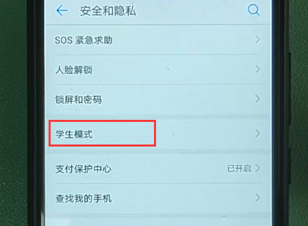 華為學(xué)生模式怎么破解