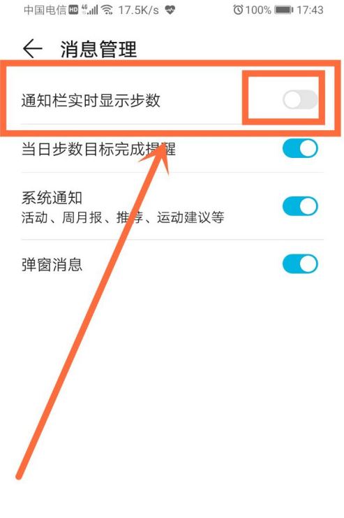 華為運(yùn)動(dòng)健康軟件在通知欄顯示方法
