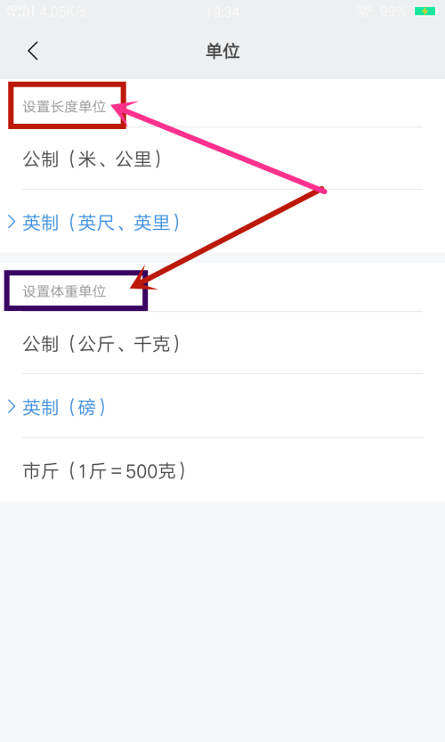 小米運(yùn)動(dòng)健康軟件怎么設(shè)置計(jì)量單位