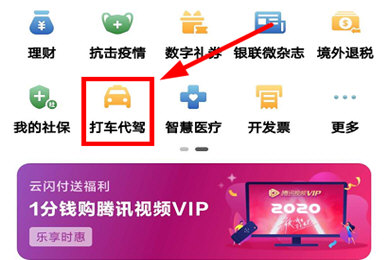 云閃付怎么叫滴滴代駕
