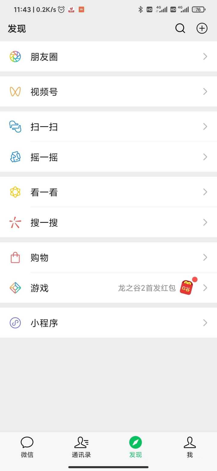 微信怎么關(guān)閉附近的人