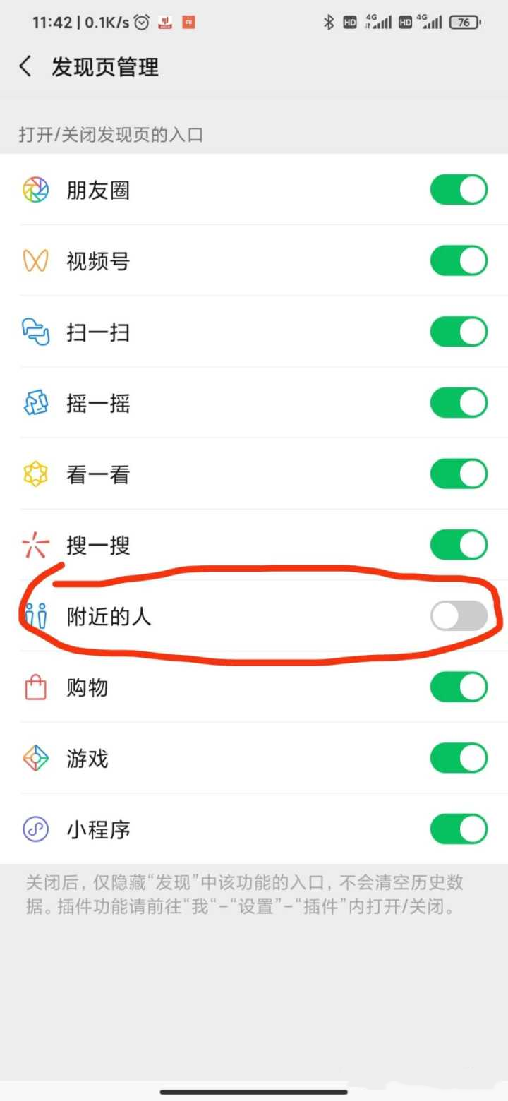 微信怎么關(guān)閉附近的人