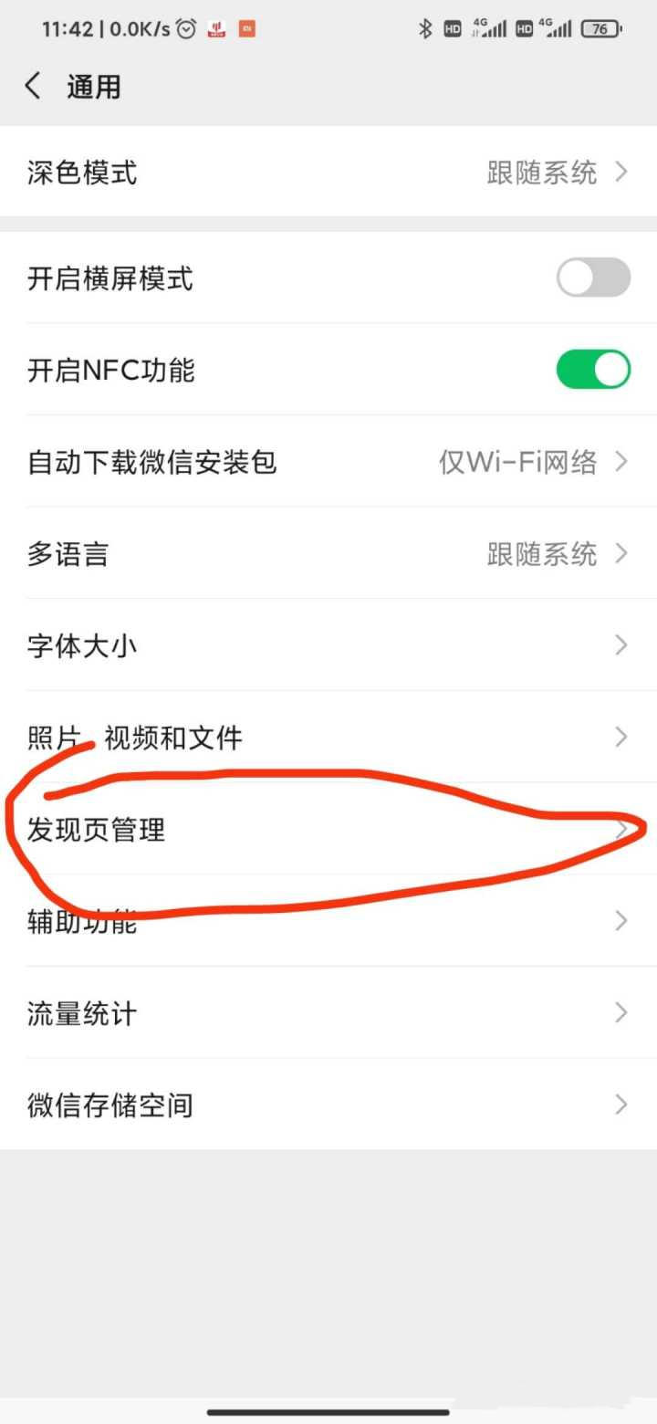 微信怎么關(guān)閉附近的人