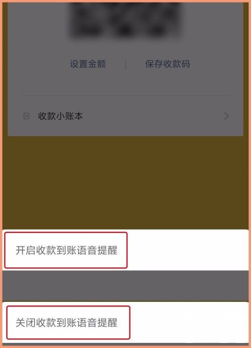 微信收款語音播報怎么設置