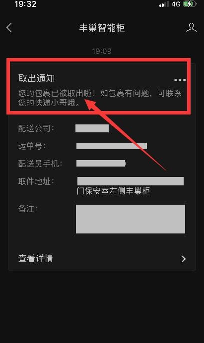 微信怎么取豐巢快遞