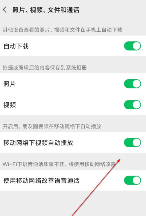 微信怎樣關(guān)閉移動(dòng)網(wǎng)絡(luò)自動(dòng)播放視頻