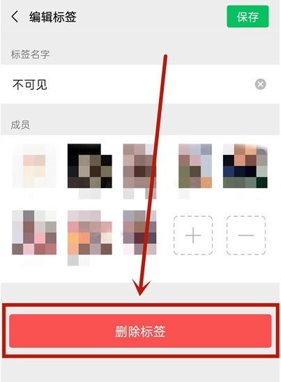 微信如何刪除不可見(jiàn)分組