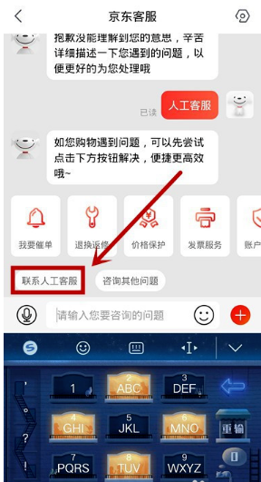 京東怎么聯(lián)系人工客服