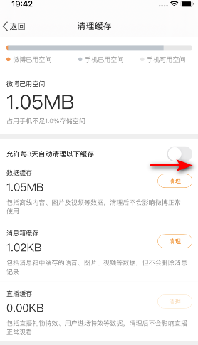 微博3天自動清理怎么設置