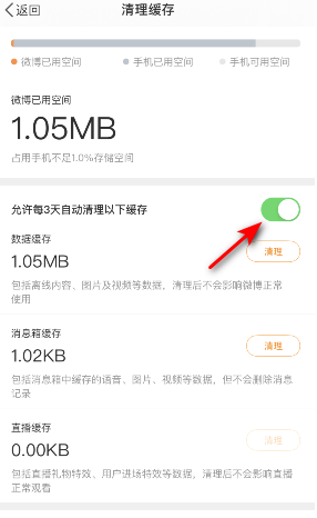 微博3天自動清理怎么設置