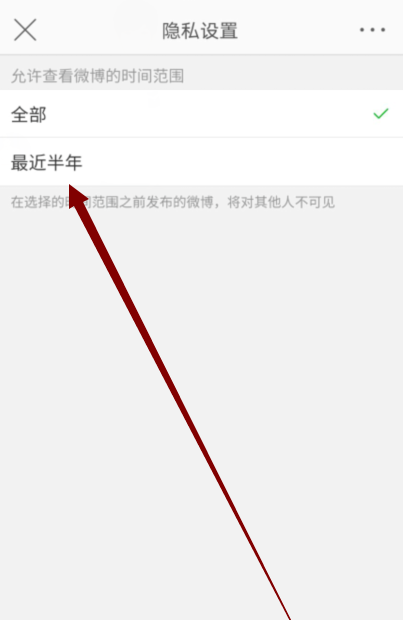 微博怎么將動態(tài)設(shè)置成僅半年可見