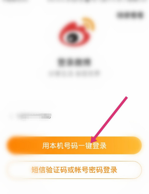 微博登錄記錄在哪看