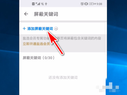 知乎怎么添加屏蔽關(guān)鍵詞