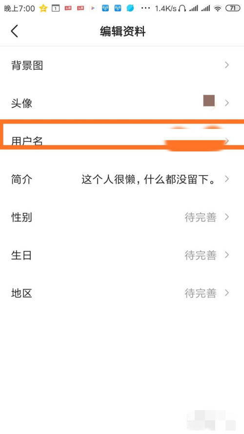 今日頭條怎么修改昵稱