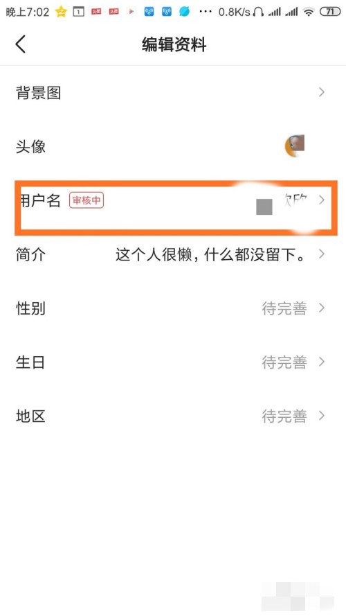 今日頭條怎么修改昵稱