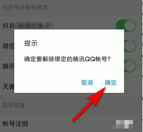 今日頭條怎么取消綁定社交平臺帳號