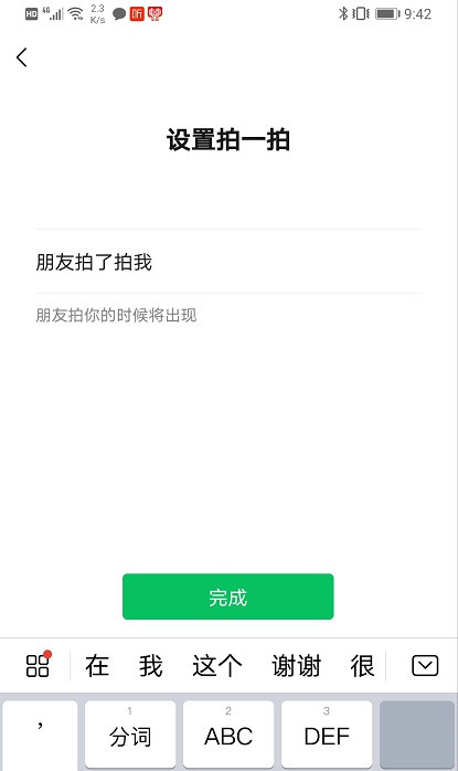 微信拍一拍怎么設(shè)置文字