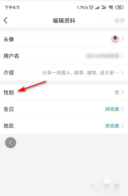 今日頭條個人資料性別如何修改