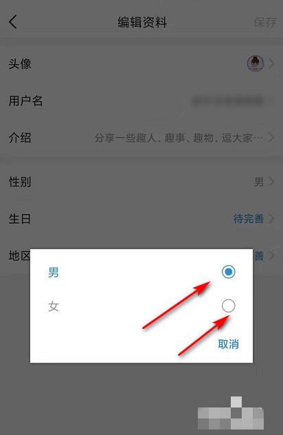 今日頭條個人資料性別如何修改