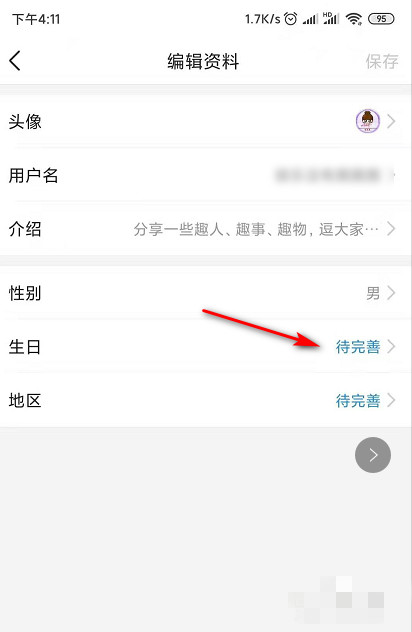 今日頭條個人資料怎么完善