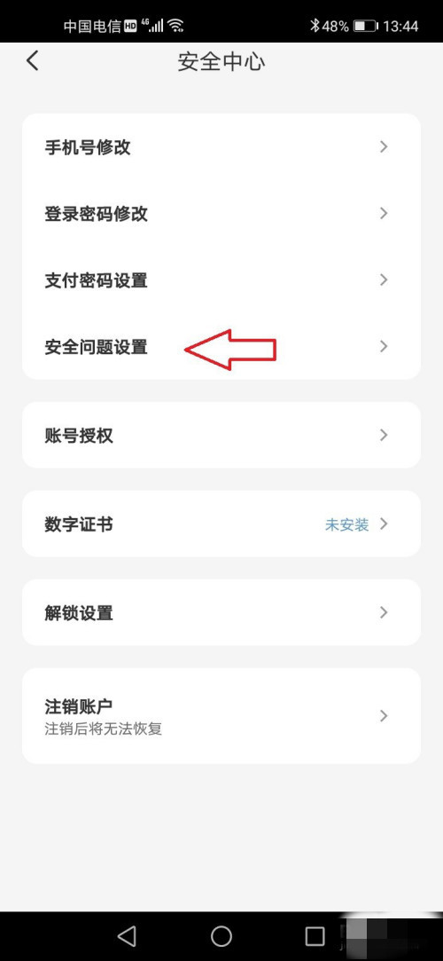 云閃付怎么設(shè)置安全問(wèn)題