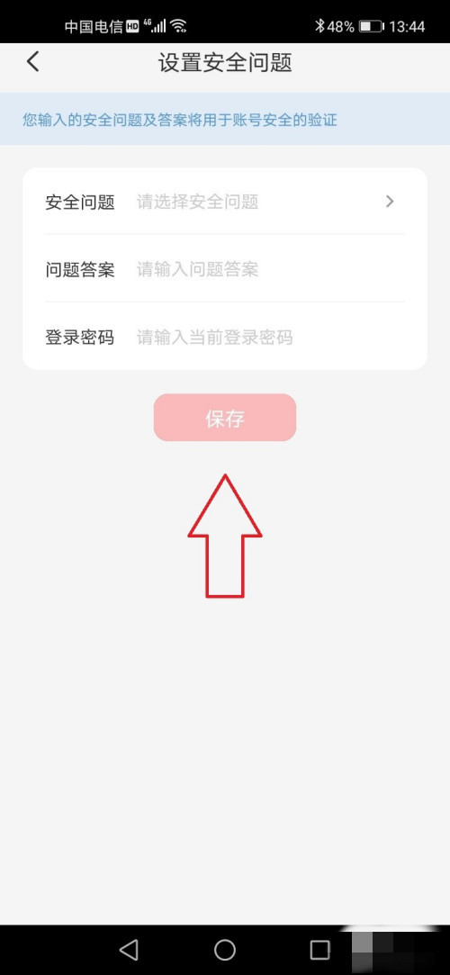 云閃付怎么設(shè)置安全問(wèn)題