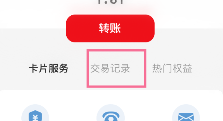 云閃付怎么查銀行卡交易記錄