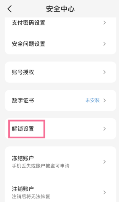 云閃付怎么設(shè)置手勢(shì)密碼