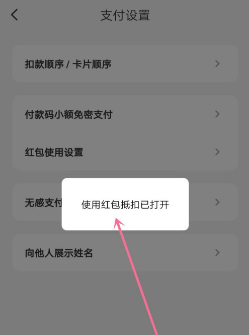 云閃付怎么設(shè)置優(yōu)先使用紅包抵扣