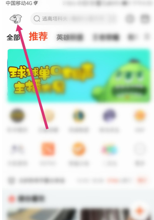 斗魚(yú)免打擾怎么設(shè)置