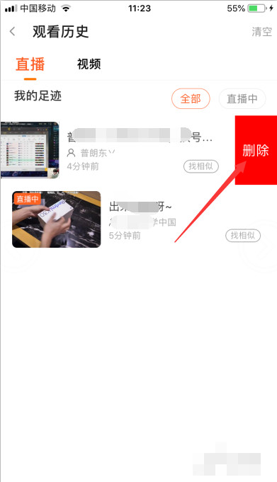 斗魚(yú)直播怎么清空歷史觀看記錄