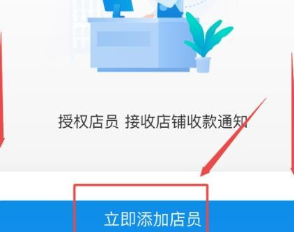 支付寶收款怎么添加店員