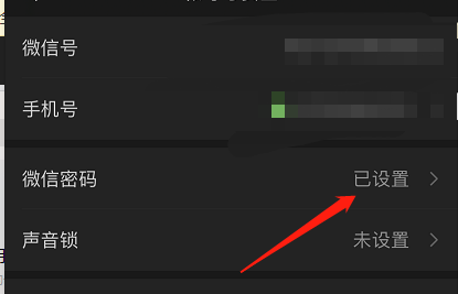 微信密碼在哪里看