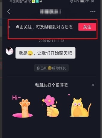 抖音怎么看對方在線狀態(tài)