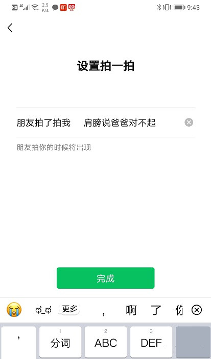 微信拍一拍怎么設(shè)置