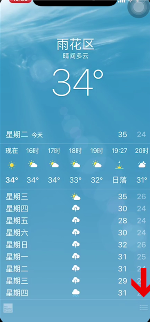 蘋果天氣怎么設(shè)置本地天氣