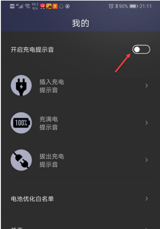 華為怎么設置個性充電提示音