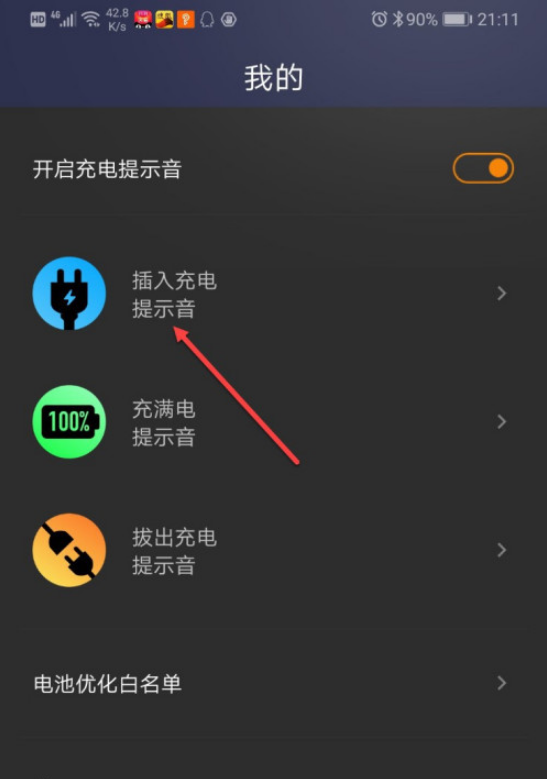華為怎么設置個性充電提示音