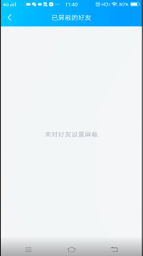 qq黑名單怎么找出來