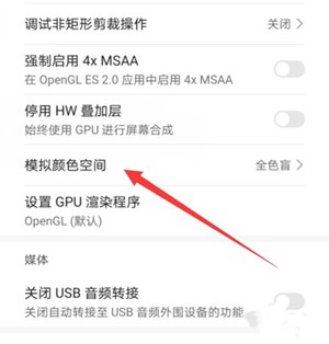 華為手機沒有顏色了,怎么調(diào)回來?