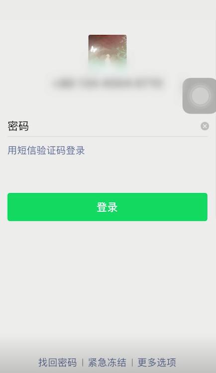 微信忘記密碼怎么辦呢怎樣恢復(fù)呢