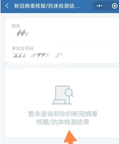 湖南人用手機(jī)怎么查核酸檢測(cè)的結(jié)果