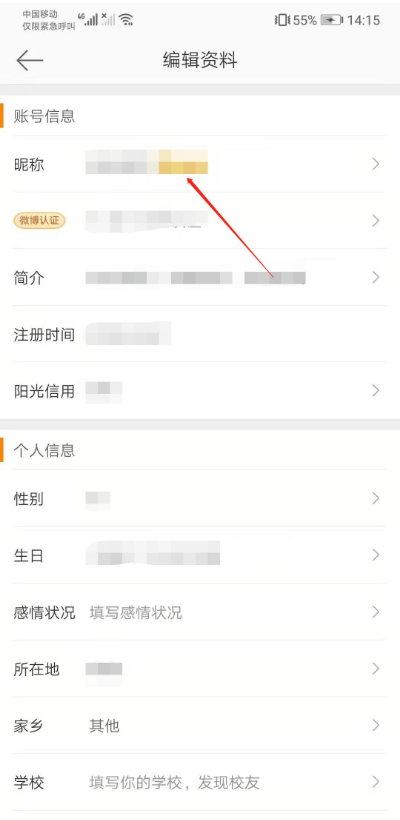  微博怎么更改昵稱