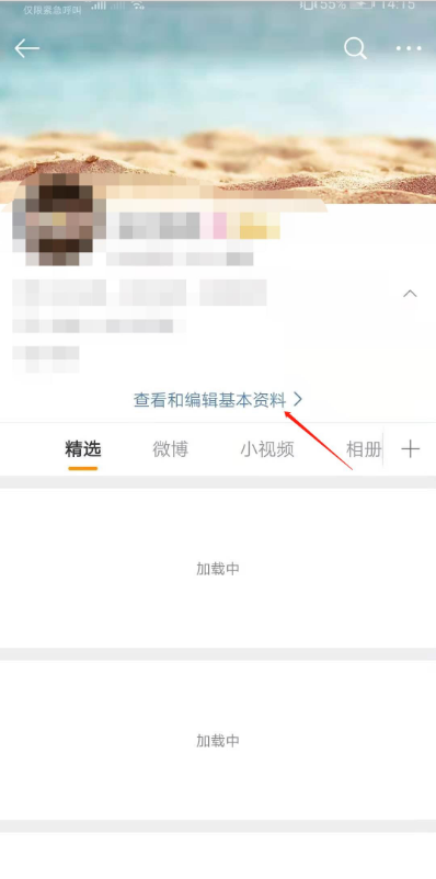  微博怎么更改昵稱